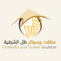 مظلات وسواتر ظل الشرقية 